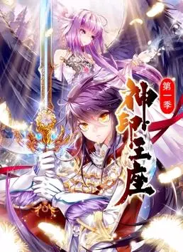 《神印王座动态漫画第1季》：热血少年觉醒！开启奇幻冒险之旅！