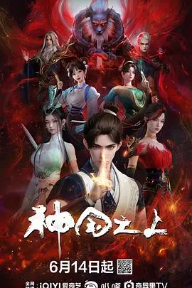 《神国之上》影评：信仰与现实的挣扎，一场触及灵魂的权力游戏