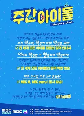 《一周的偶像》：偶像们的爆笑团综，展现真实的爱豆魅力！