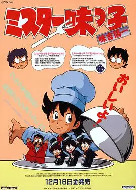 《妙手小厨师》：美食动漫的治愈之旅，看元气少年如何用料理征服世界！