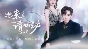 《她来了，请心动》：怦然心动的爱情喜剧，揭秘都市男女恋爱密码！