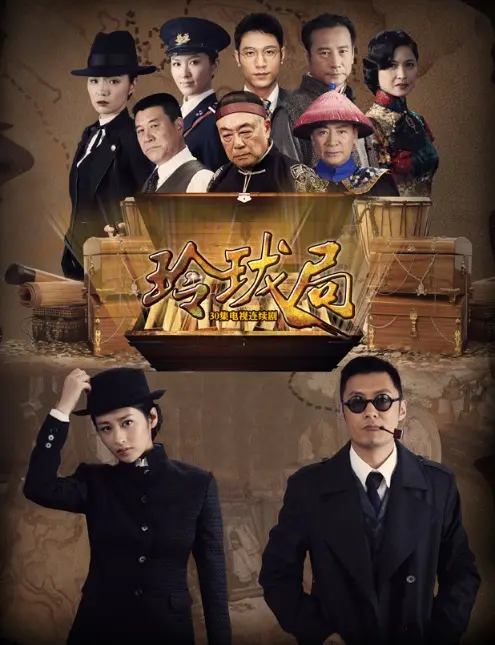 《玲珑局》：悬疑烧脑，迷雾重重，揭开古董背后的惊天秘密！