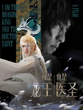 《我是龙王也是医圣》：都市爽文流崛起，看龙王如何玩转医术，逆袭人生！
